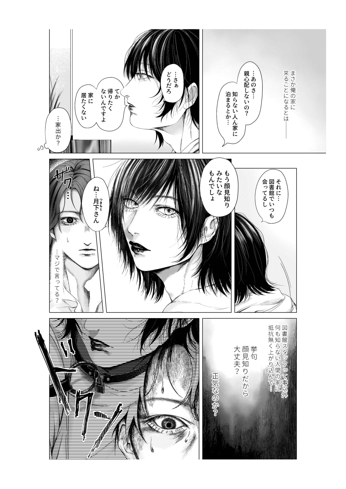 Yokusou no Nettaigyo - Page 12