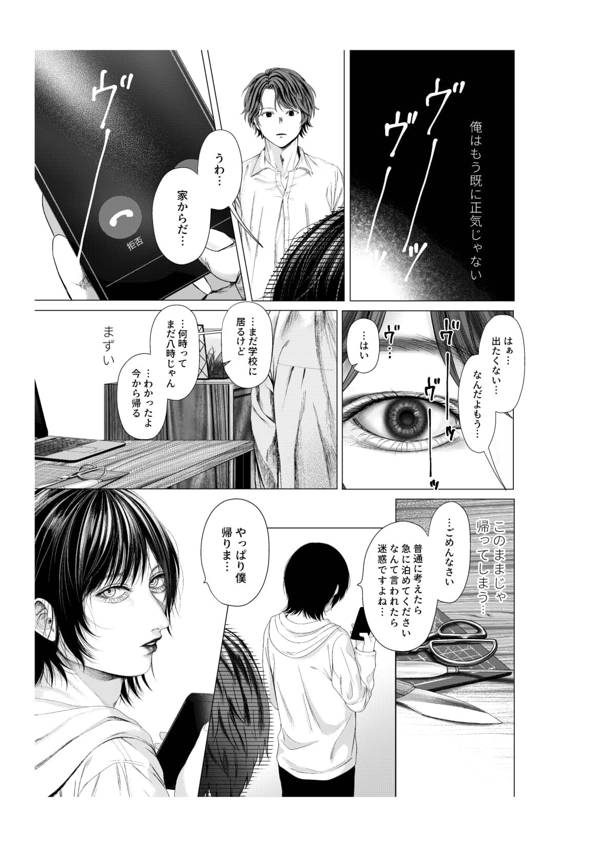 Yokusou no Nettaigyo - Page 13