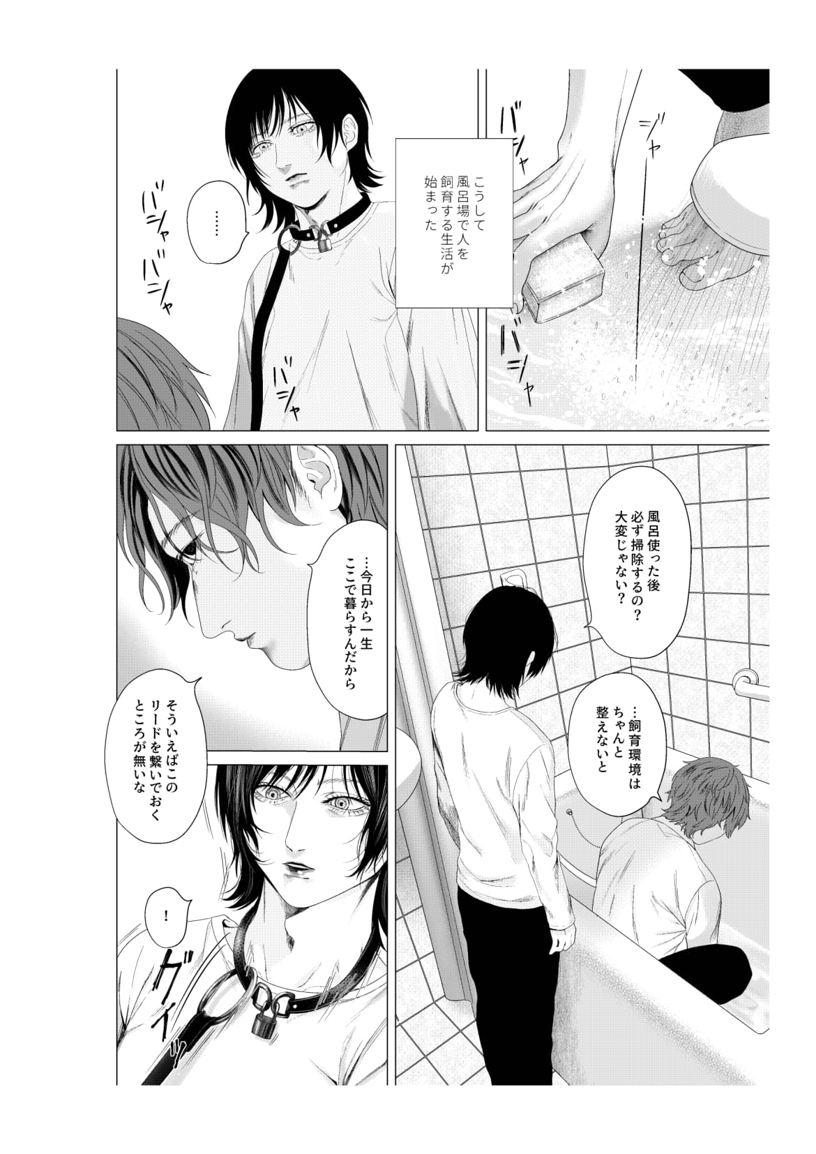 Yokusou no Nettaigyo - Page 18