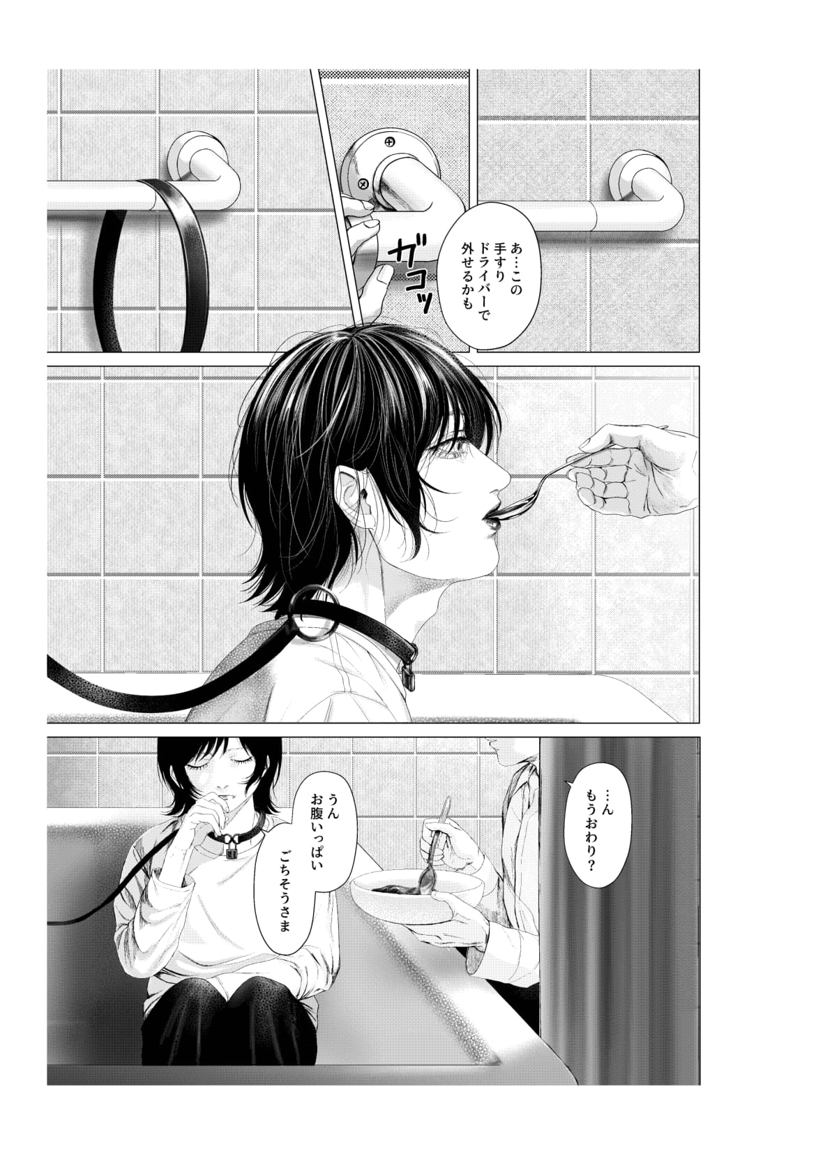 Yokusou no Nettaigyo - Page 19