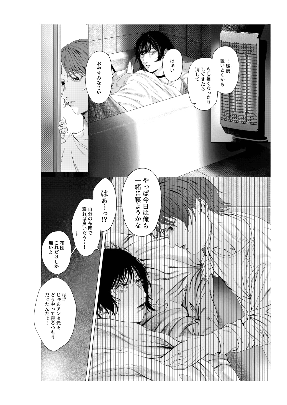 Yokusou no Nettaigyo - Page 24