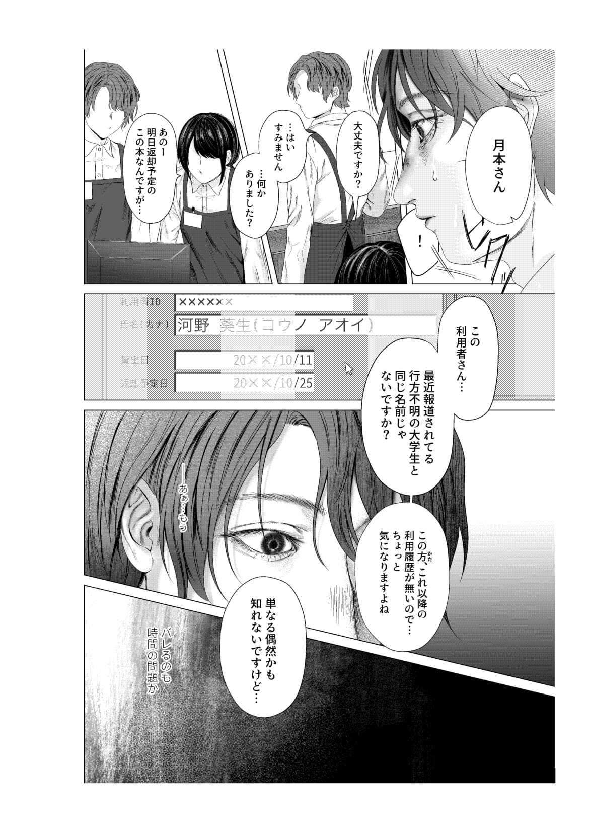 Yokusou no Nettaigyo - Page 34