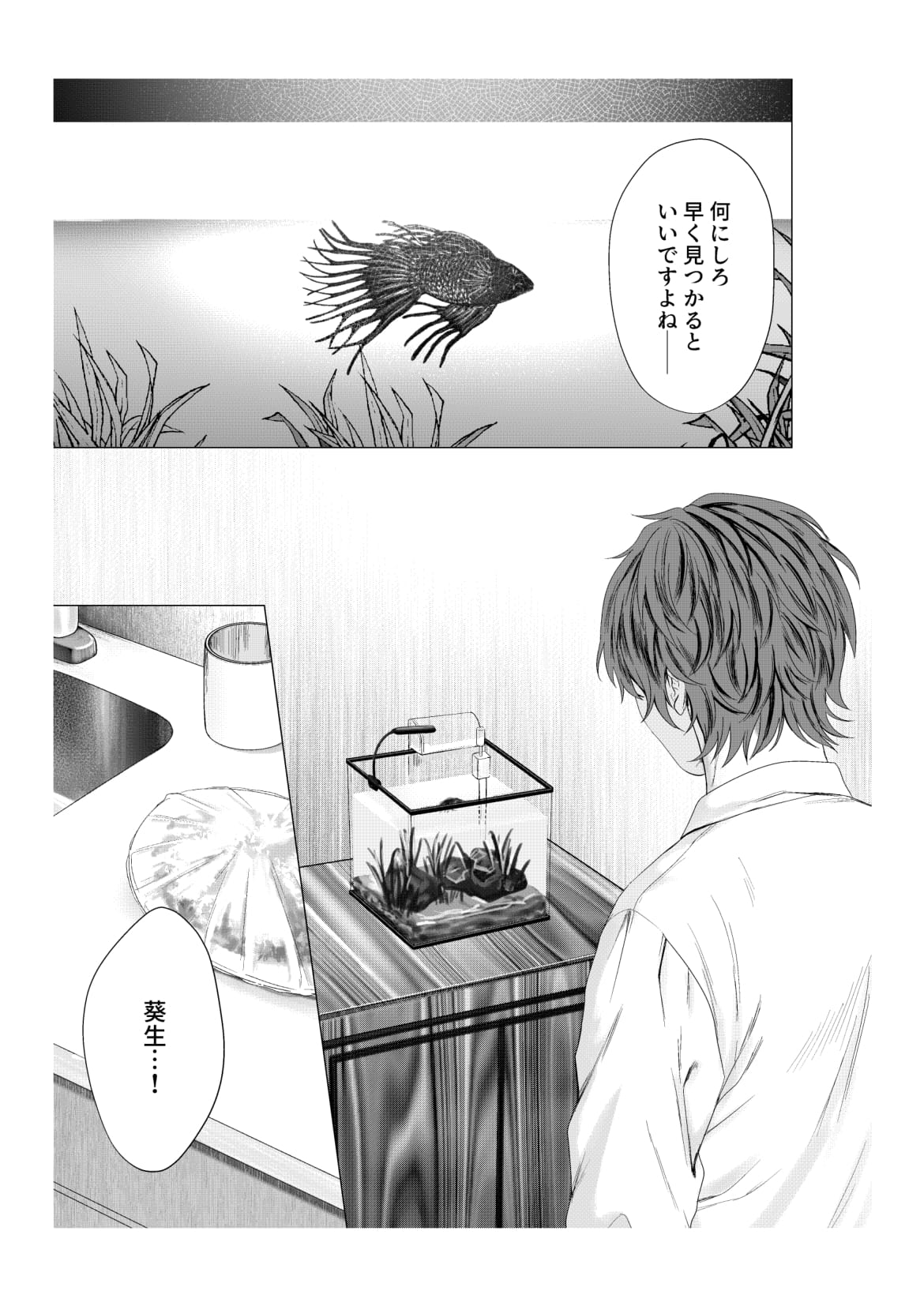Yokusou no Nettaigyo - Page 35