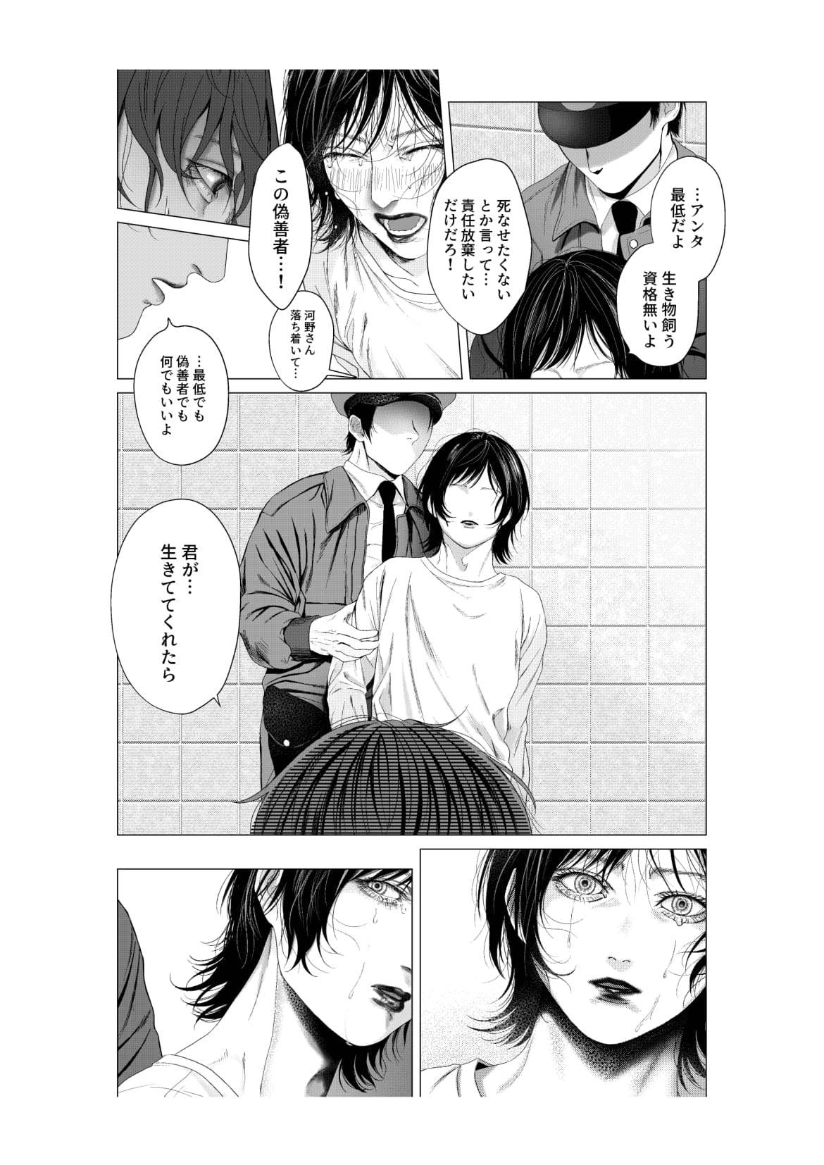 Yokusou no Nettaigyo - Page 39