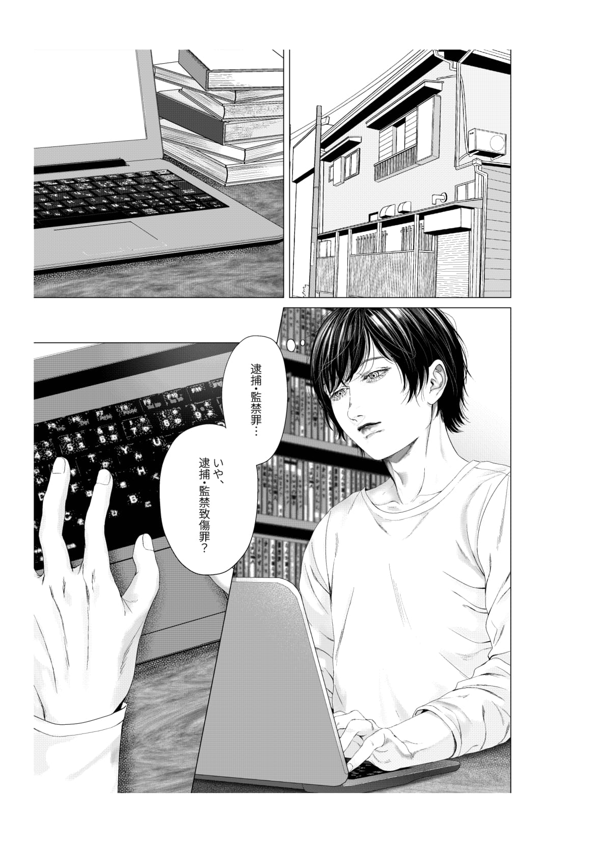 Yokusou no Nettaigyo - Page 41