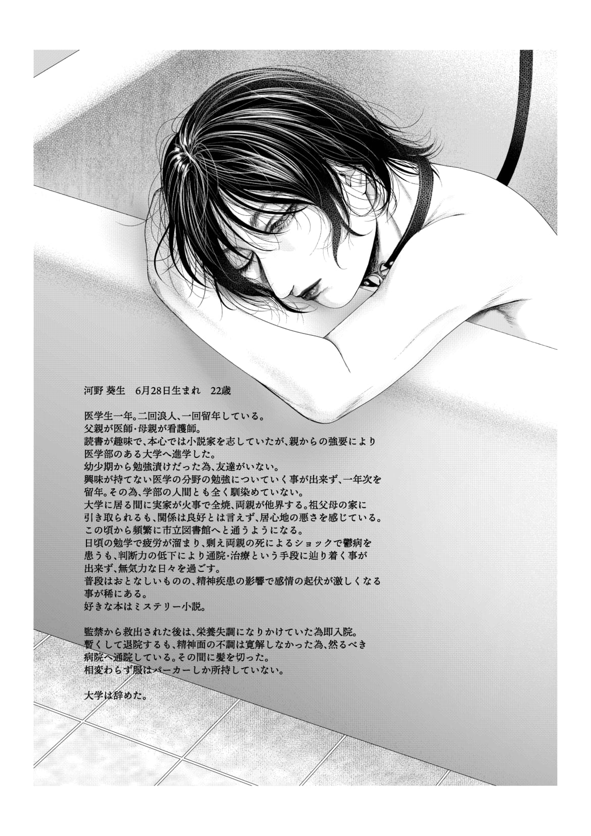 Yokusou no Nettaigyo - Page 44