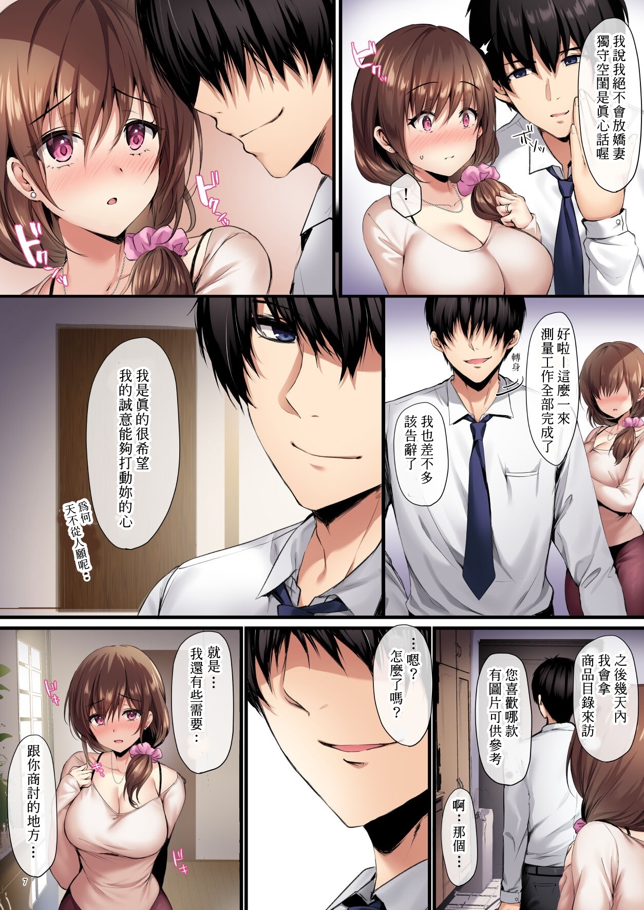Wakazuma Reform | 年輕人妻裝修工程 - Page 10
