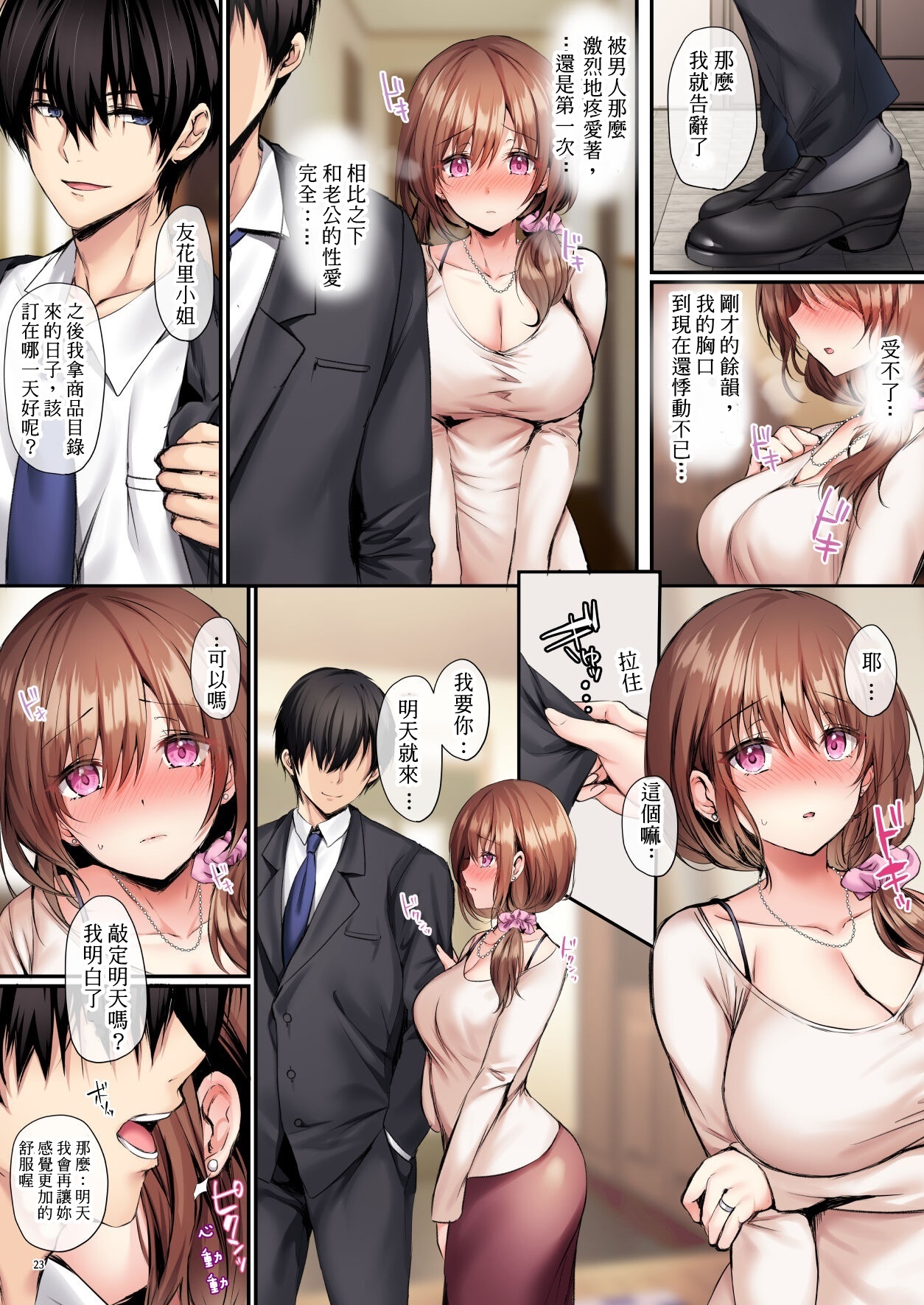Wakazuma Reform | 年輕人妻裝修工程 - Page 26