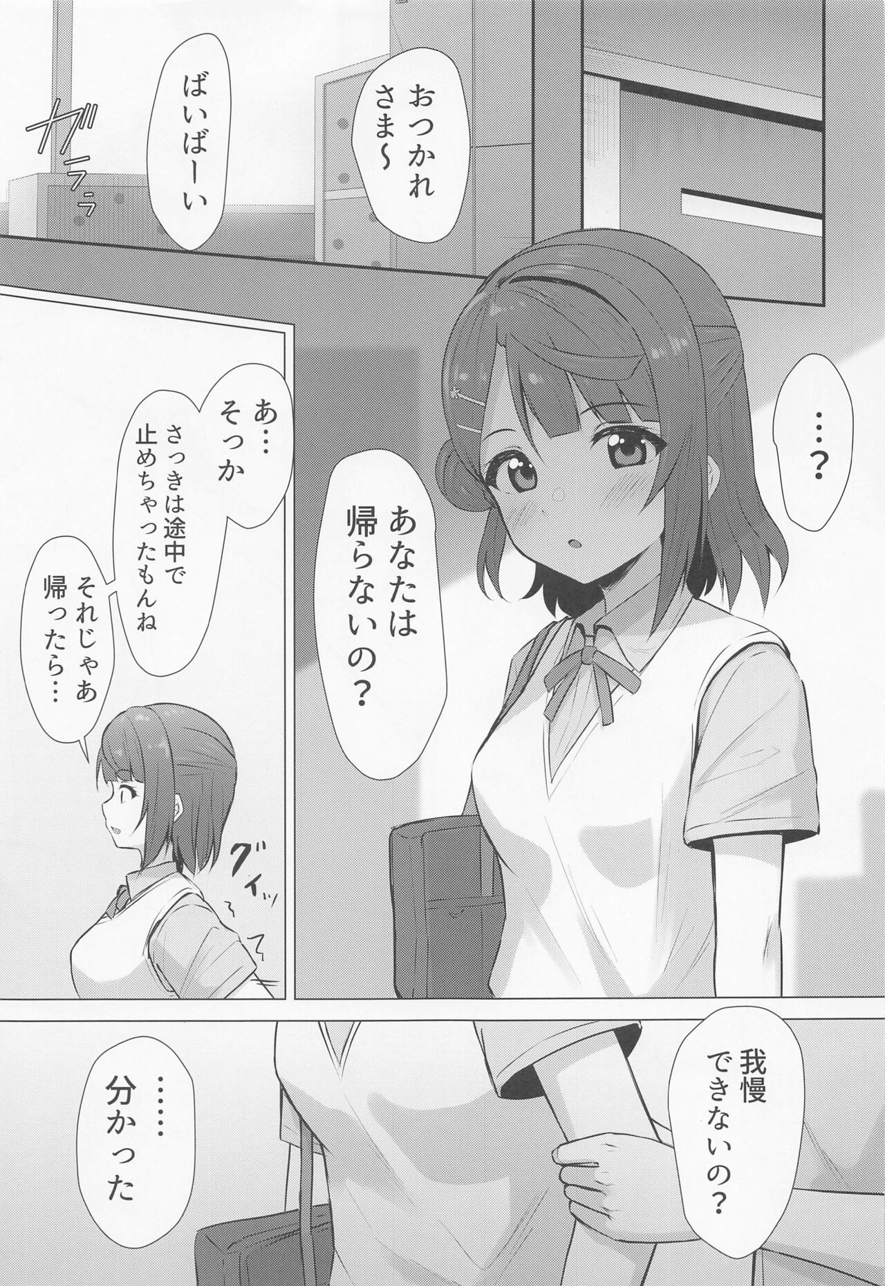 Ayumu Teasing - Page 12
