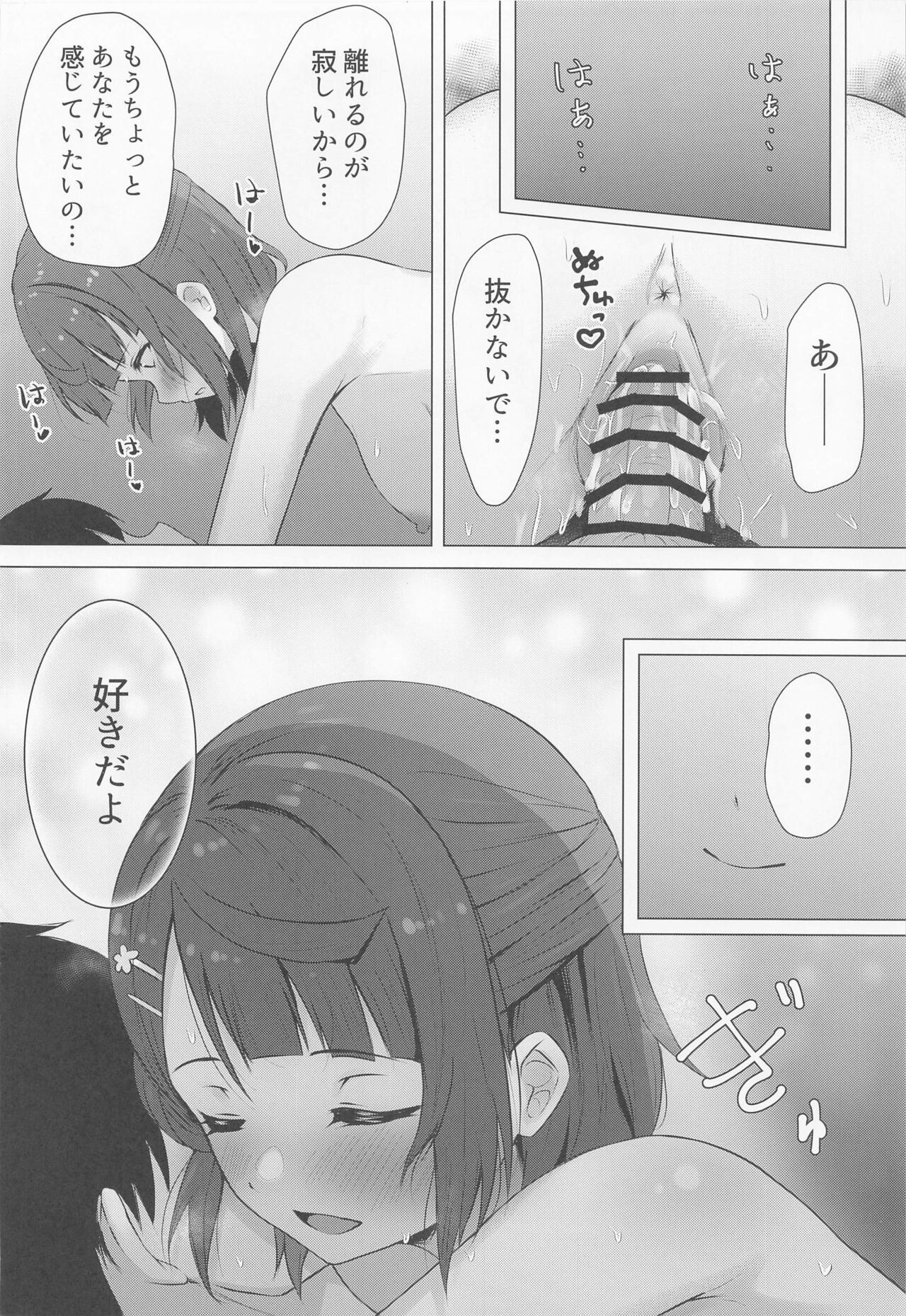 Ayumu Teasing - Page 27