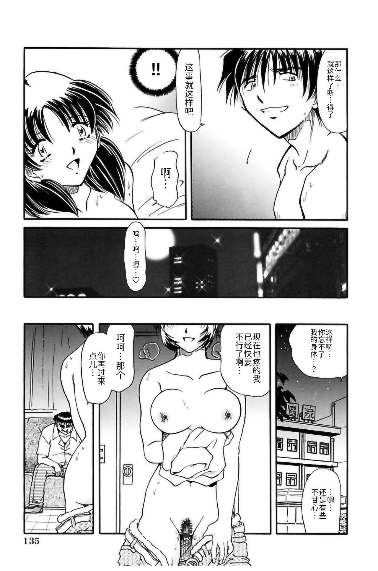 Ryou-Kan-Yugi - Page 137