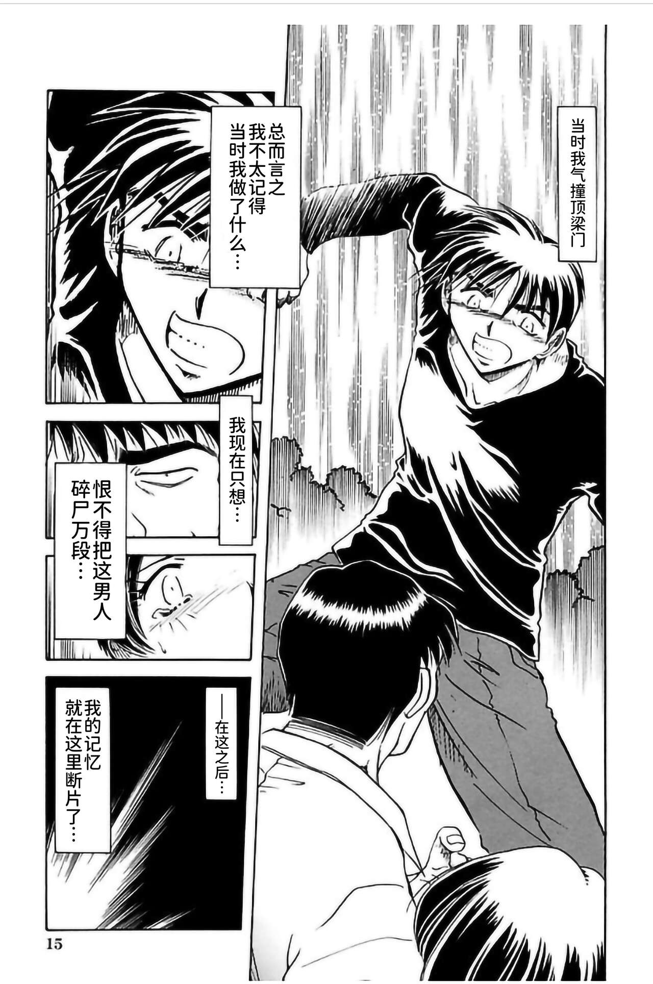Ryou-Kan-Yugi - Page 17