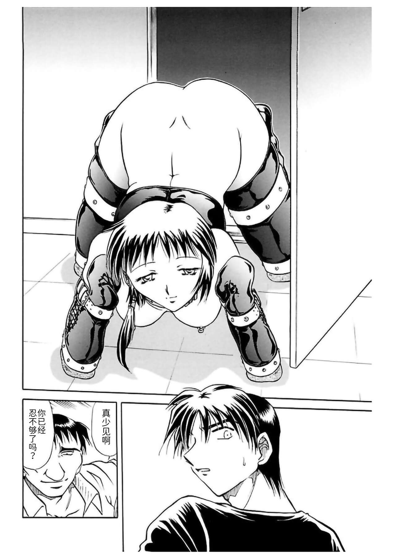 Ryou-Kan-Yugi - Page 24