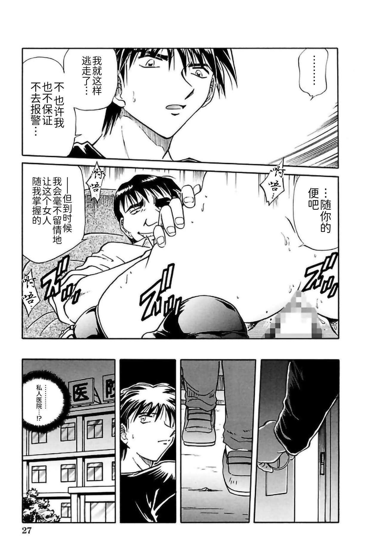 Ryou-Kan-Yugi - Page 29