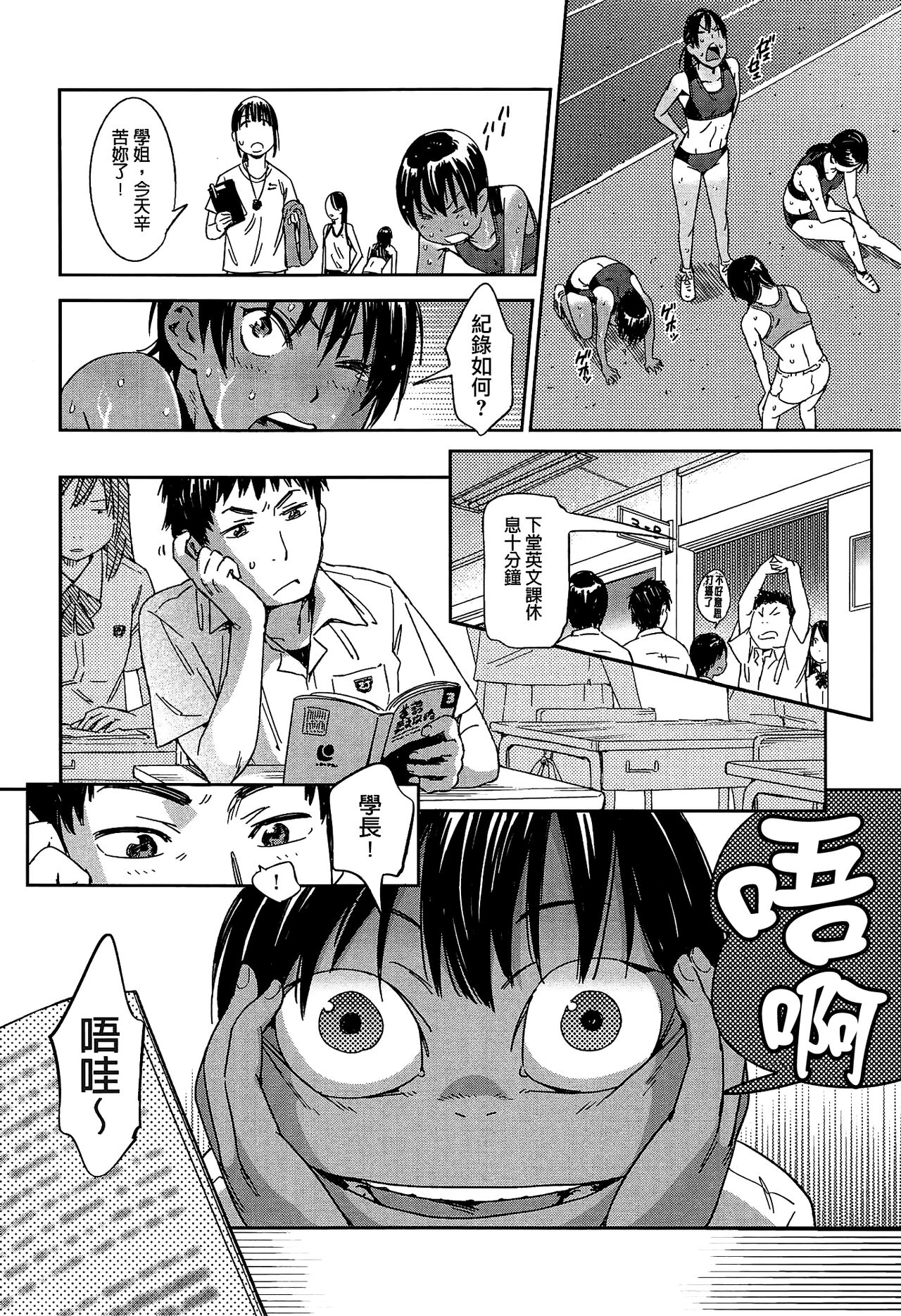 Watashi Ecchi desu yo ? | 我非常的好色喔 - Page 31