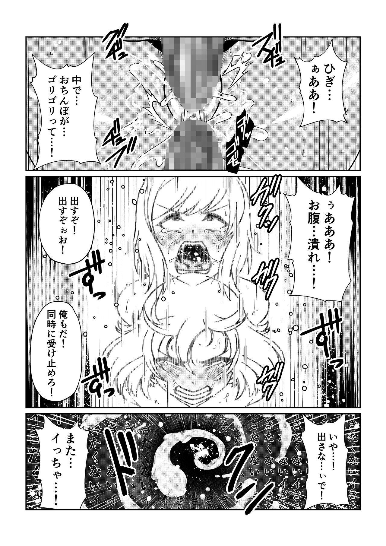Gekka Midarezaki ~Sono Yon~ - Page 25