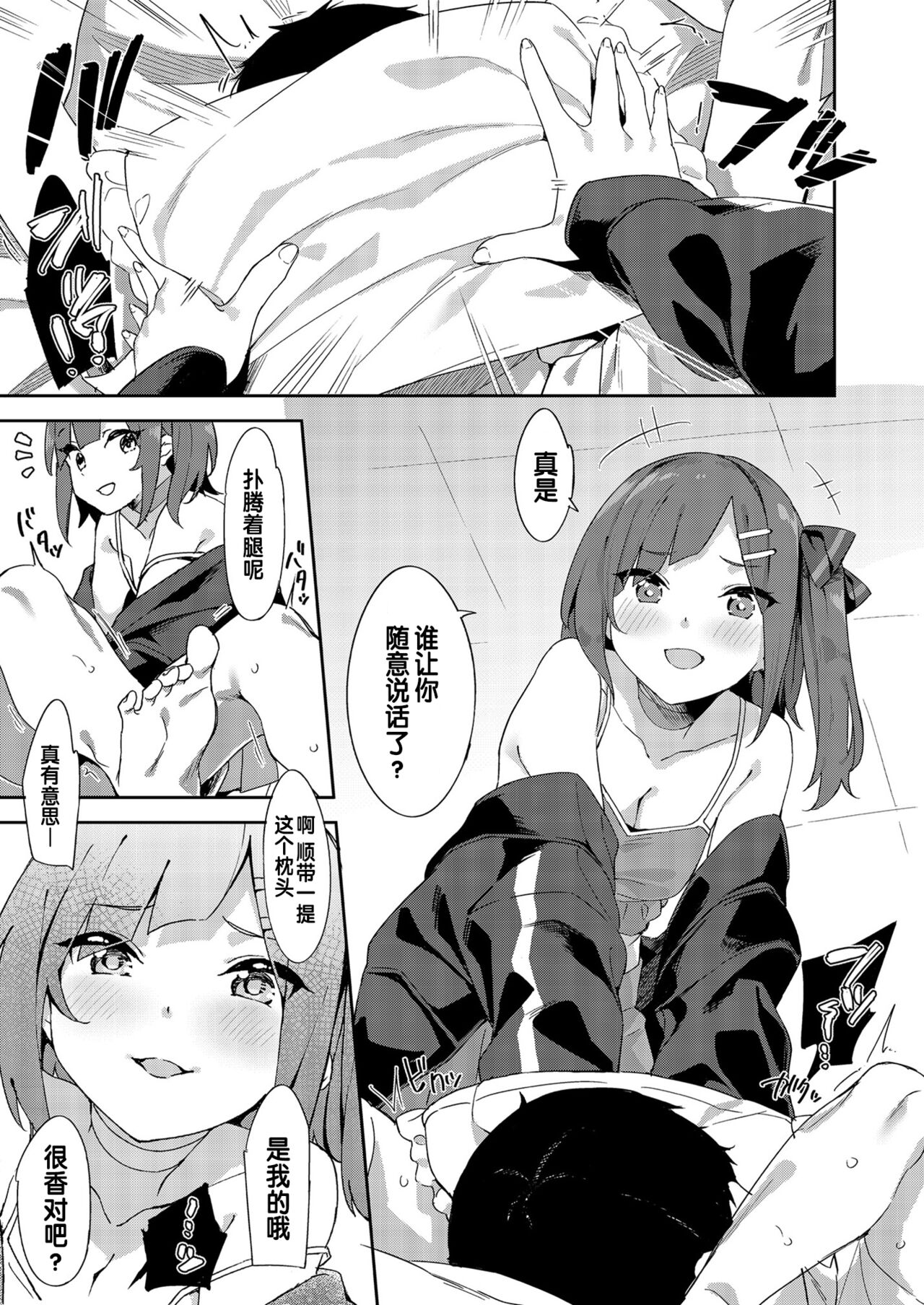 Wakaraseraretezuttoissho♡ - Page 3