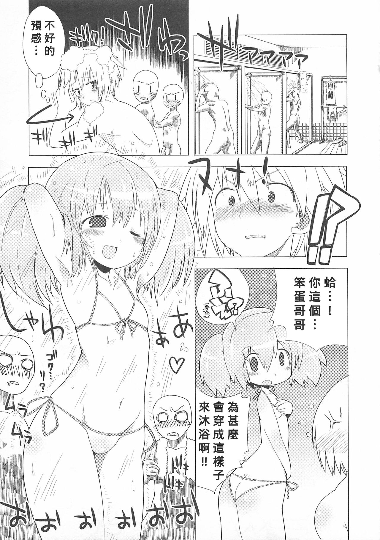 Niichanto Issho !! - Page 5