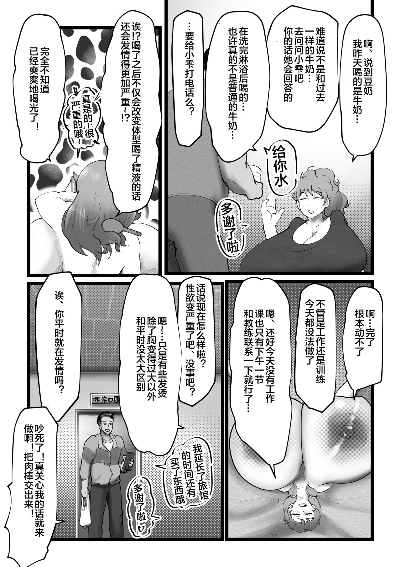 Sennyuu Shageki - Page 11