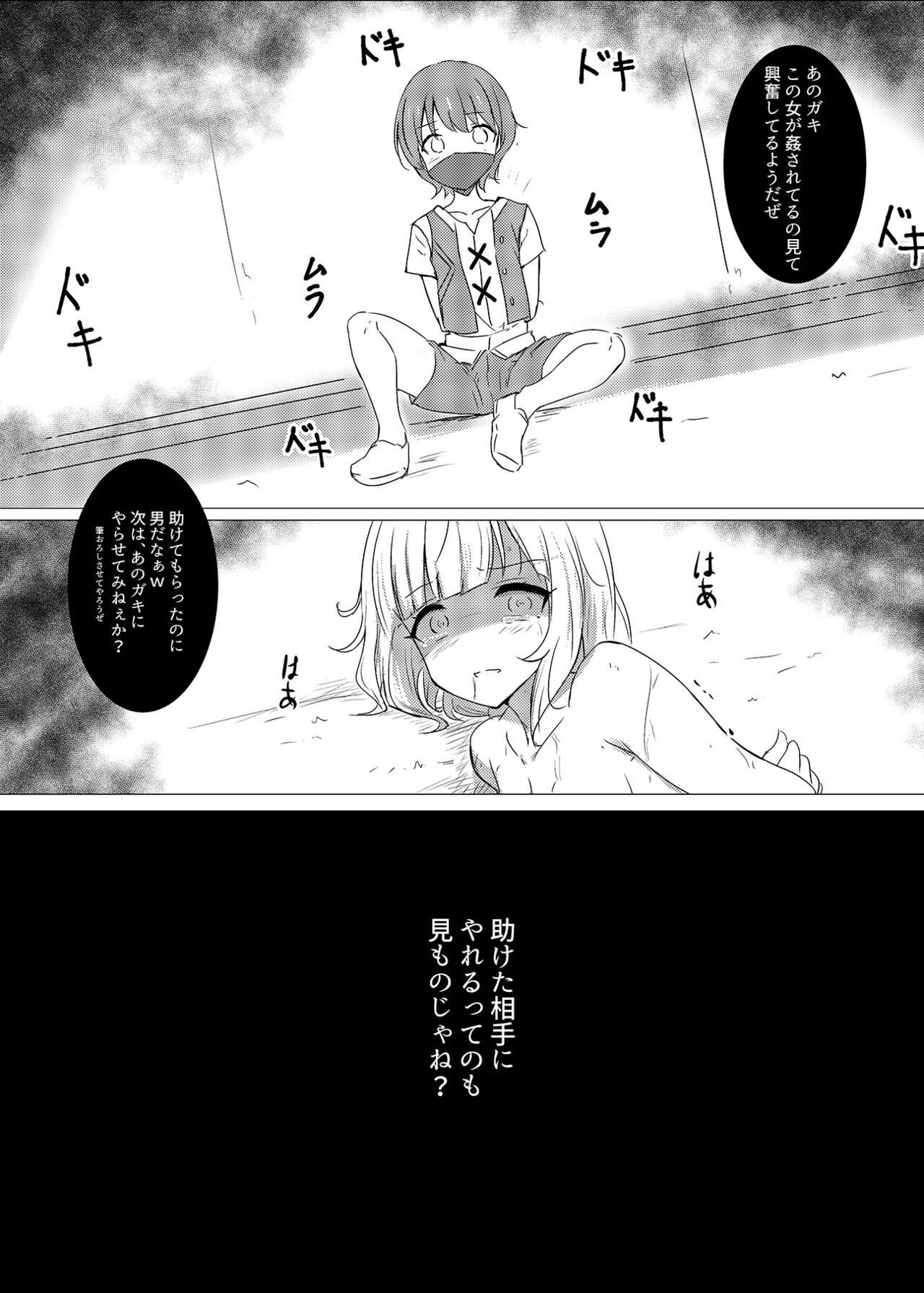 敗北の後に 対象「ノエル」 - Page 13