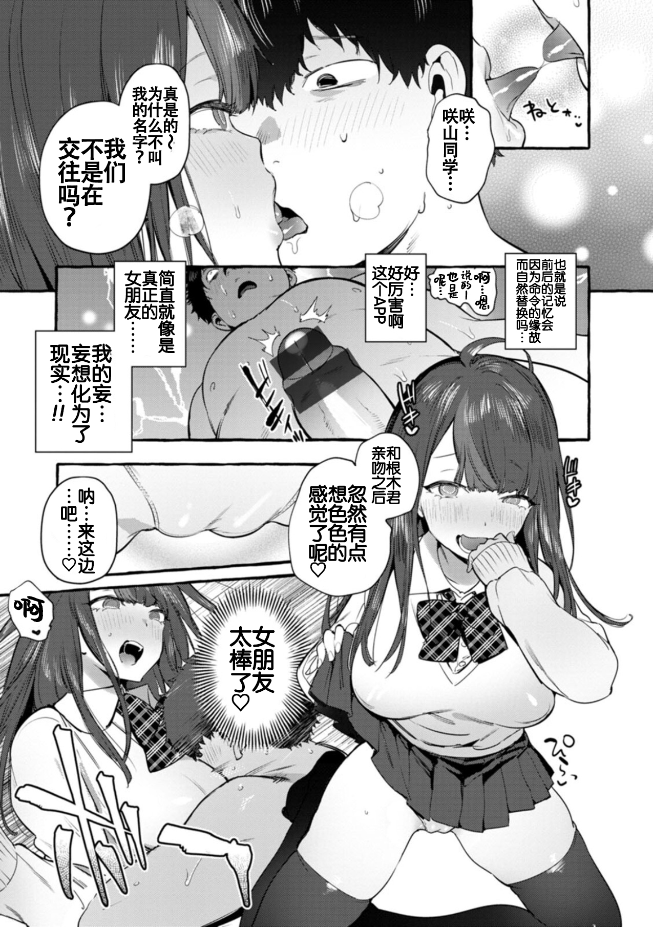 Saimin Netorare Kanojo - Page 14