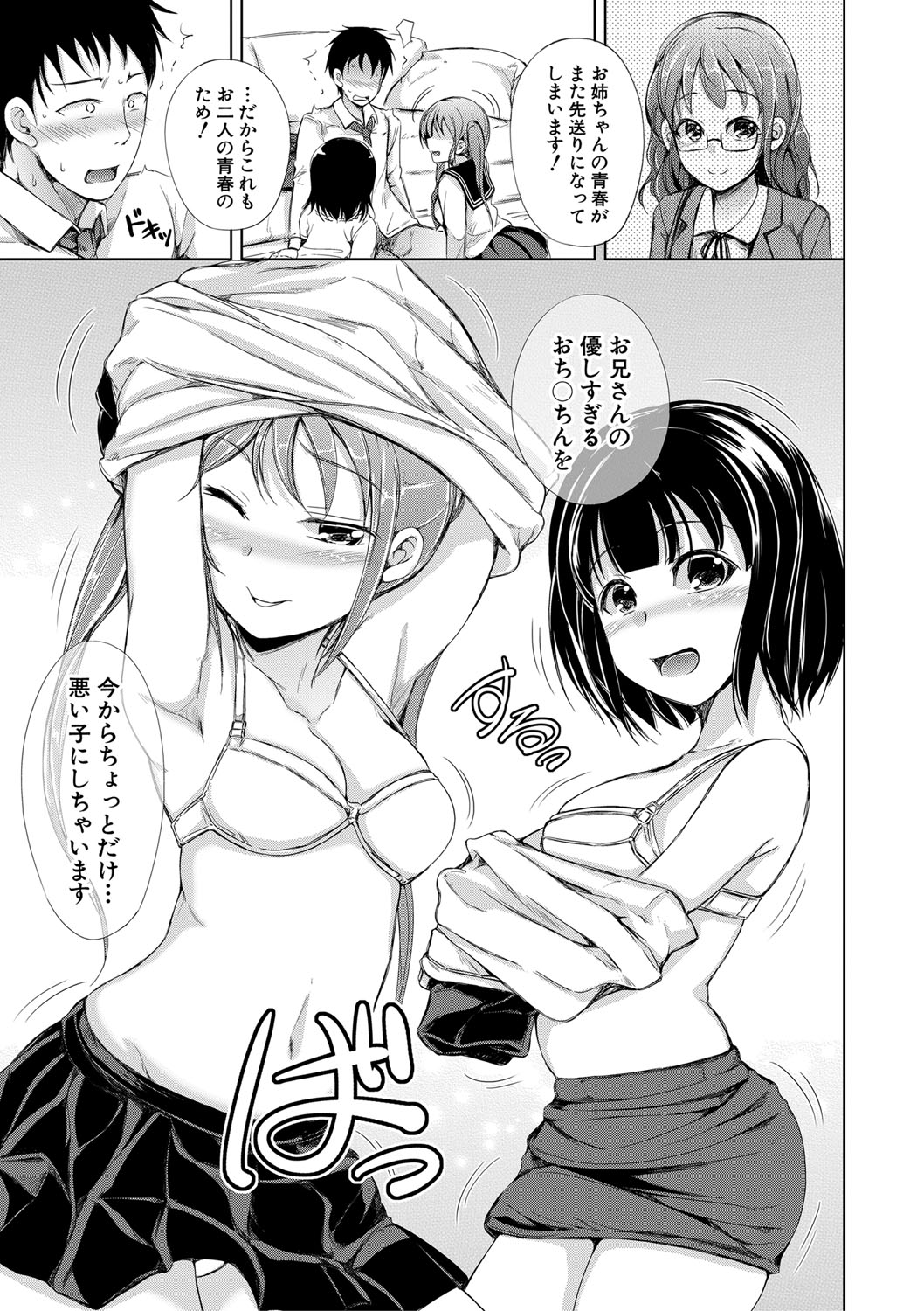 Sister Harem Paradox - Page 20