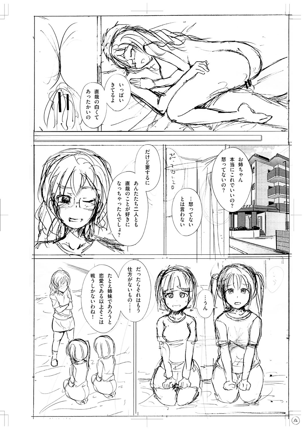 Sister Harem Paradox - Page 213