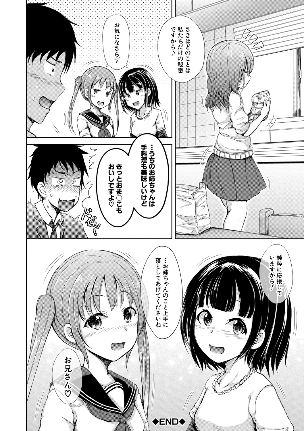Sister Harem Paradox - Page 45