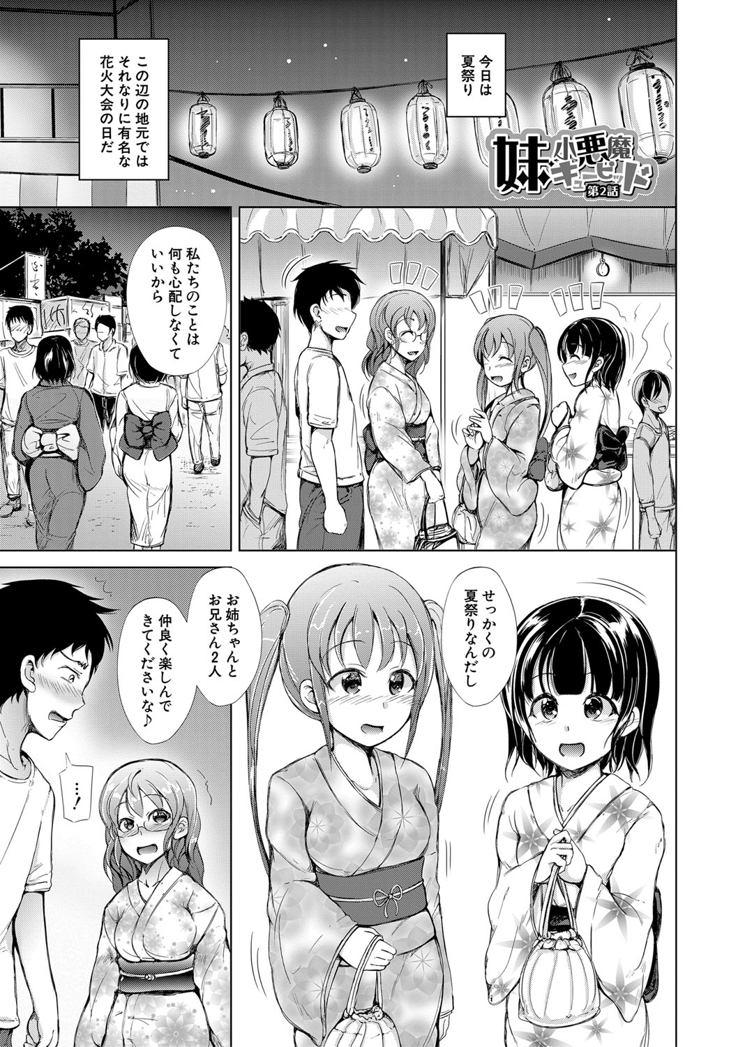 Sister Harem Paradox - Page 46