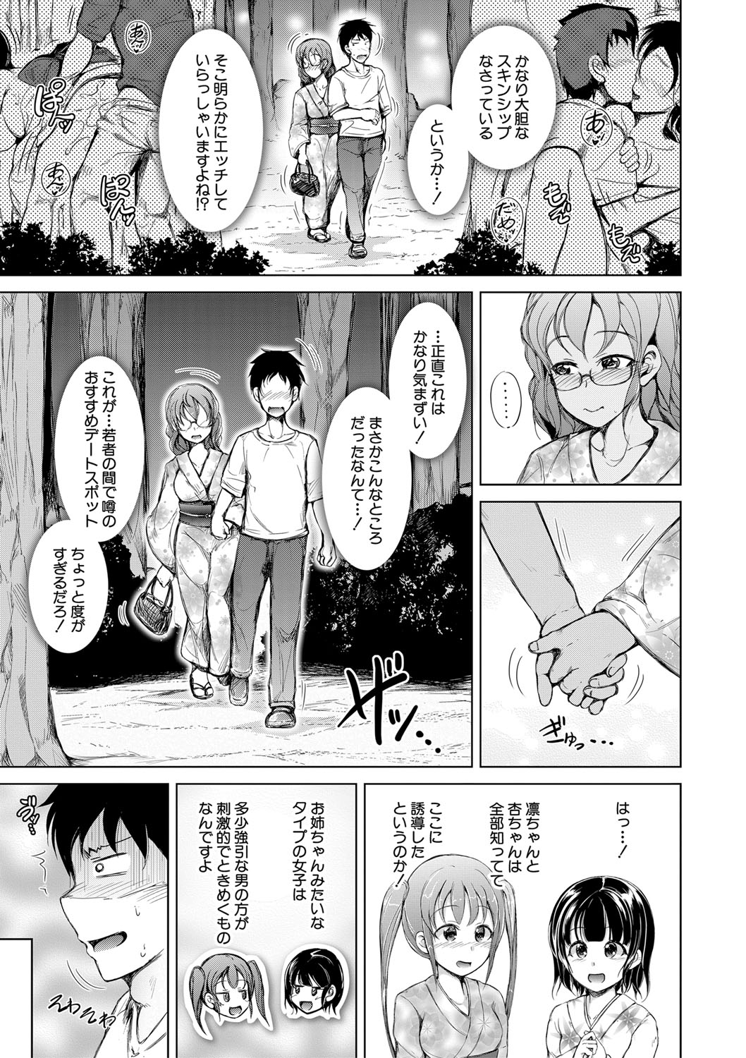 Sister Harem Paradox - Page 50