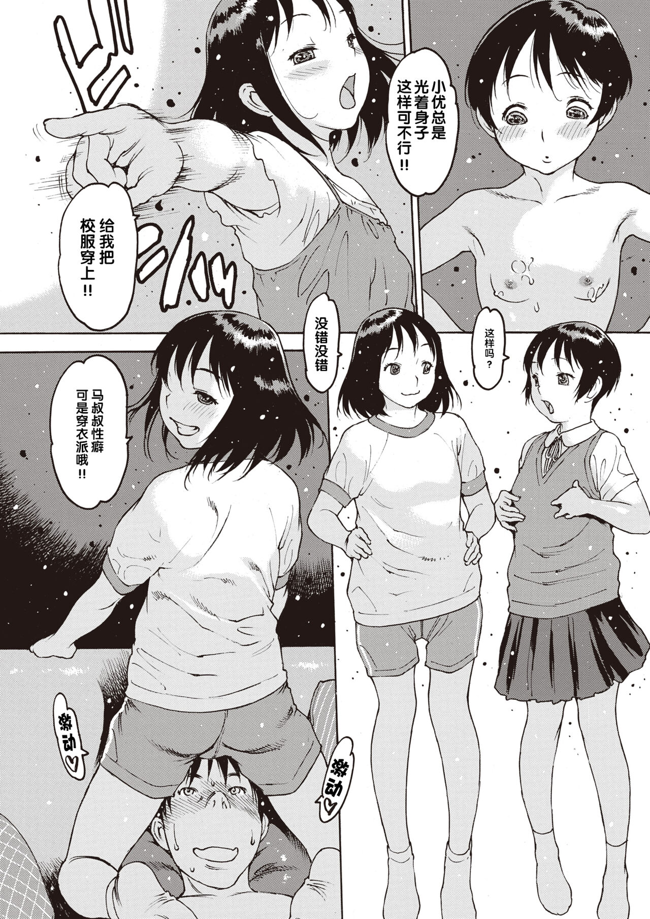 日常系 前編+後編 - Page 9