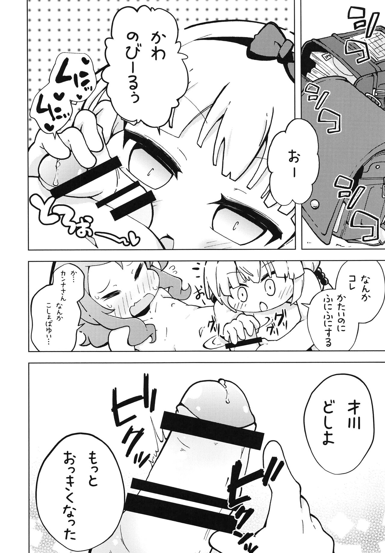 Ura Dragon 2 - Page 9