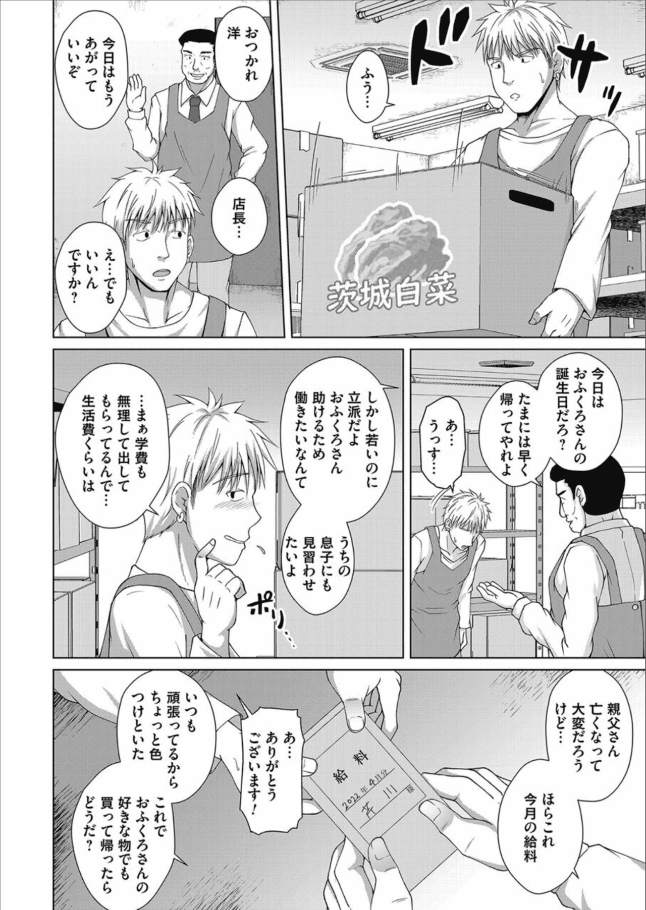 COMIC Magnum Vol.158 - Page 170