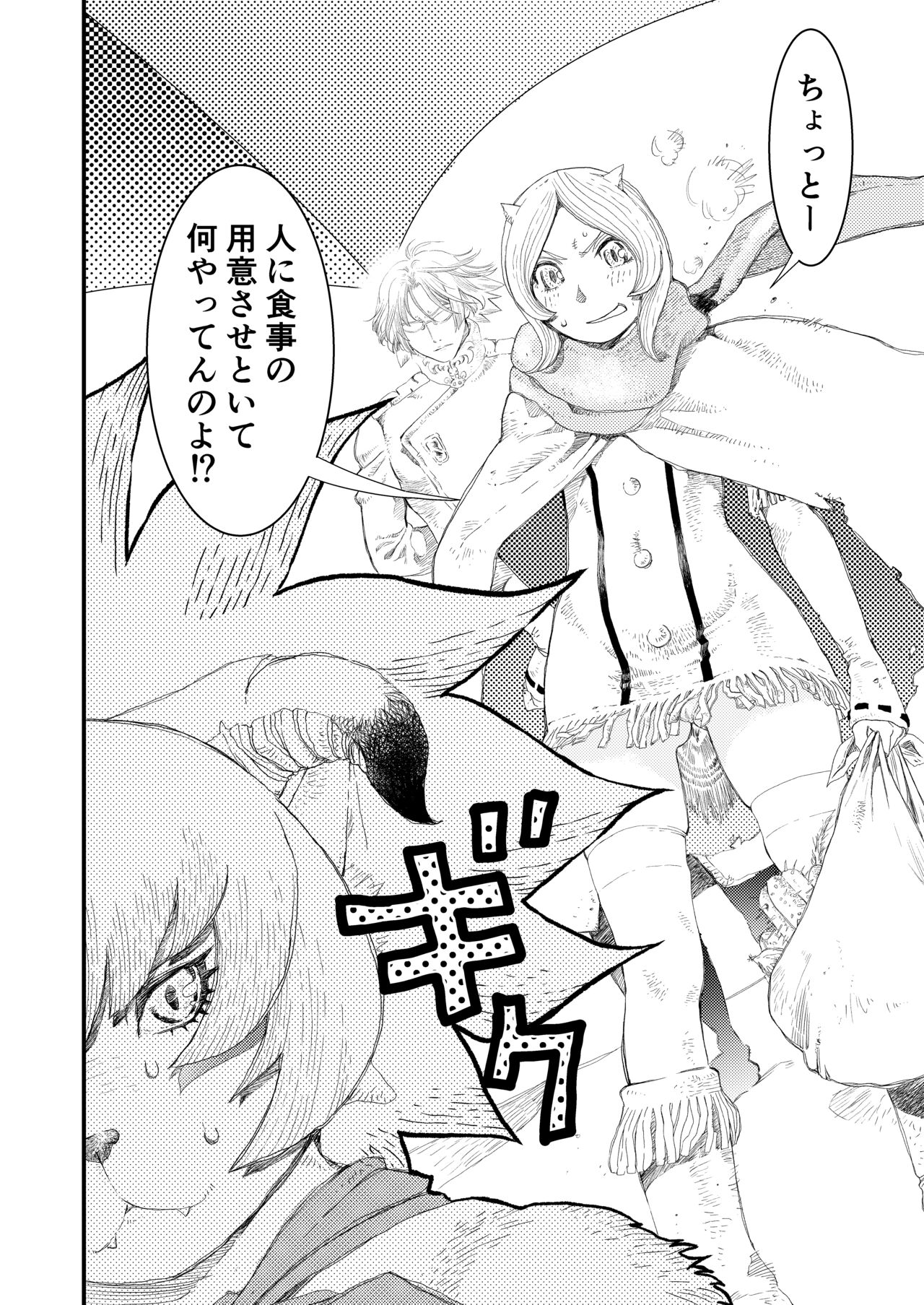 Gabment Chronicle 1 - Page 8