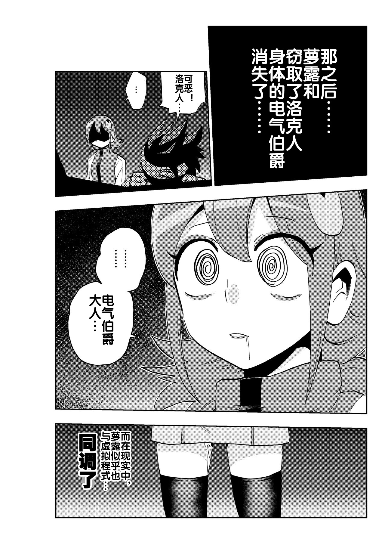 dark rolling - Page 27