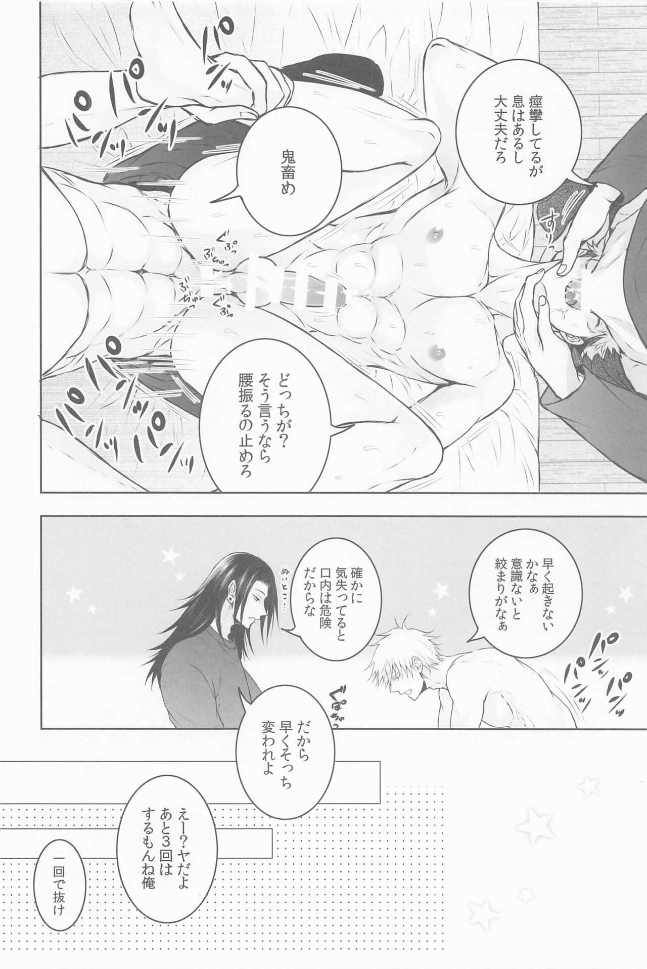 sanninyorebasorehaai - Page 23