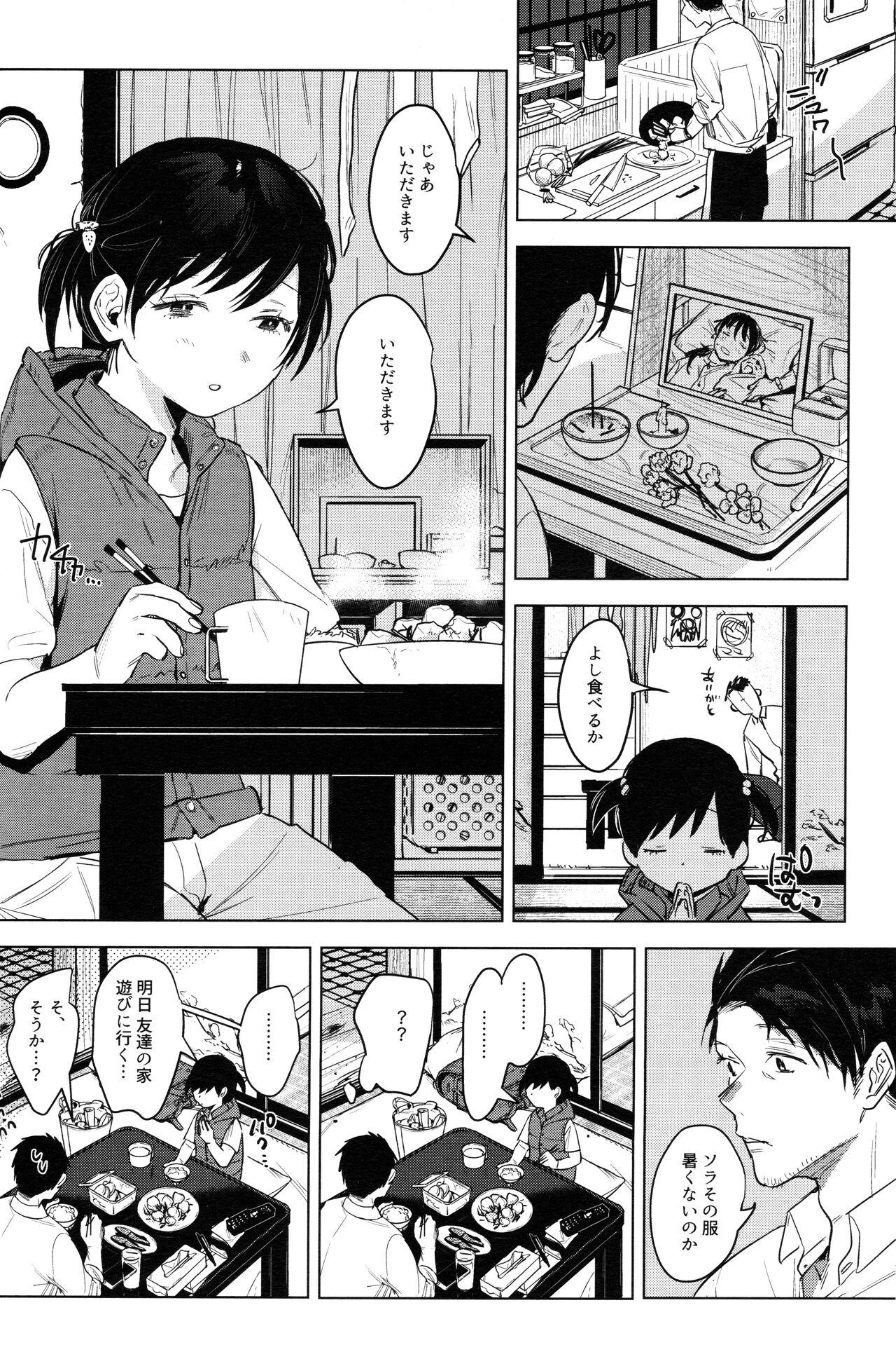 Haikou Memories - Page 27