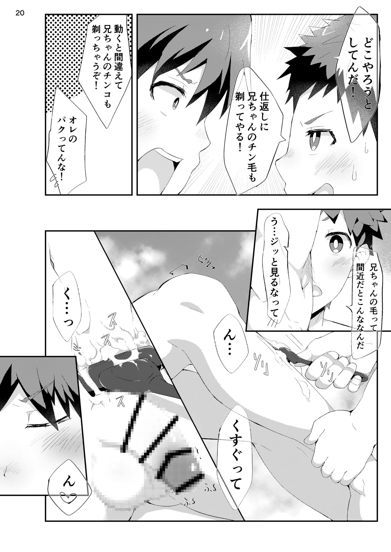 Suru Ai-kko - Page 19