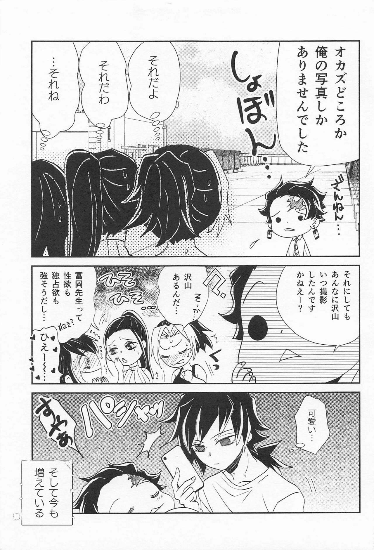 Koi Koite - Page 14