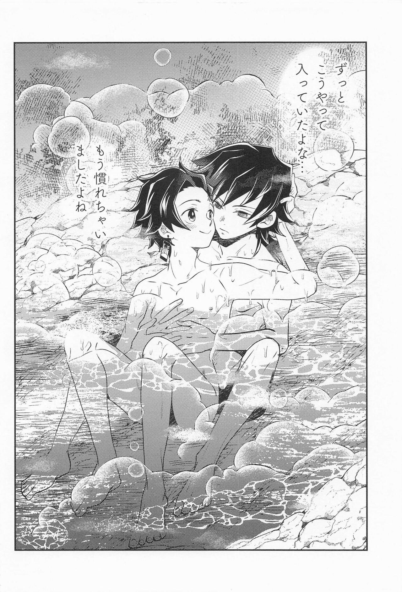 Koi Koite - Page 21