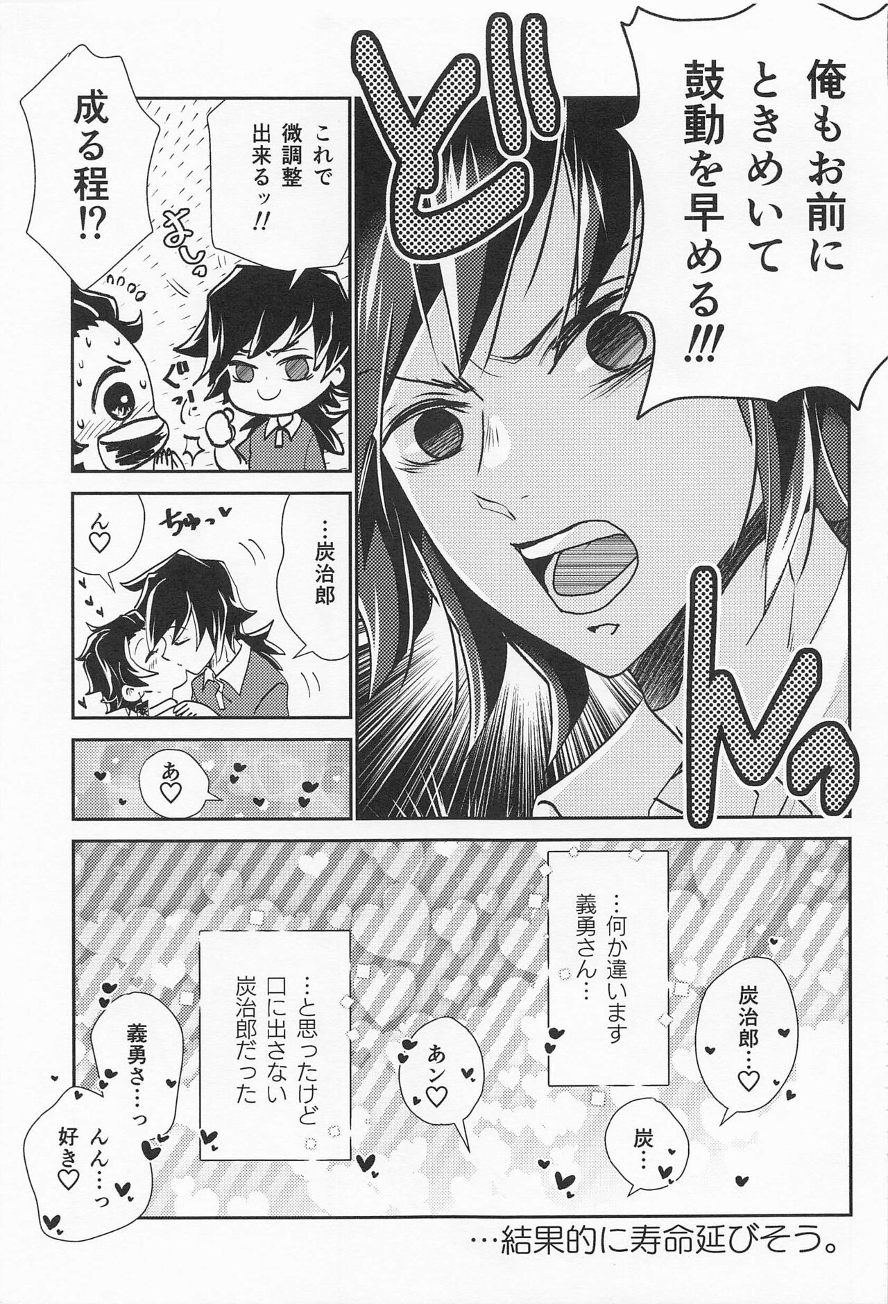 Koi Koite - Page 30