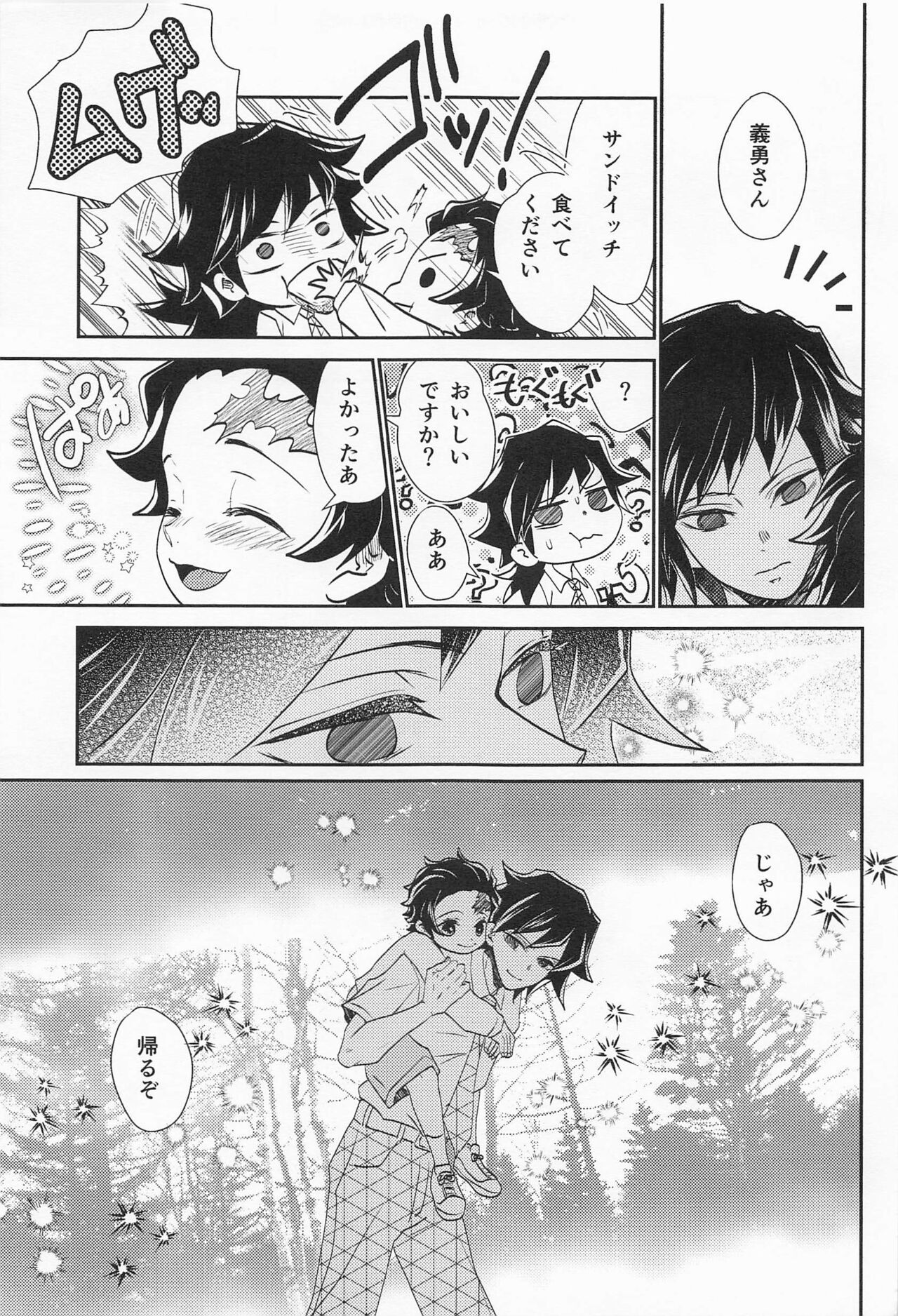 Koi Koite - Page 50