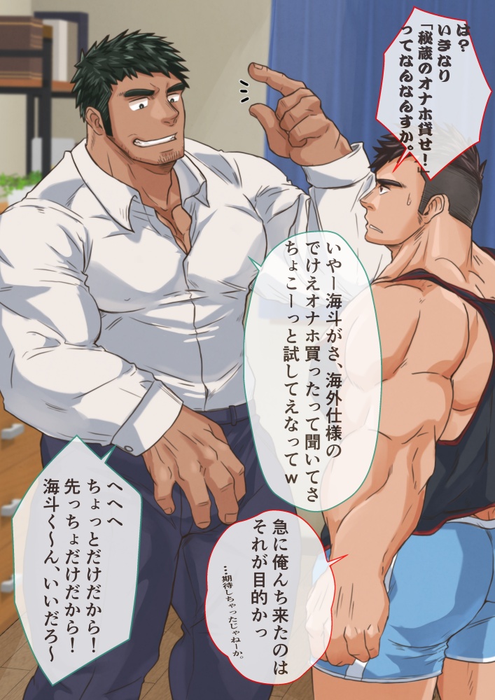 【ライネル】魚心あれば水心あり？ - Page 1