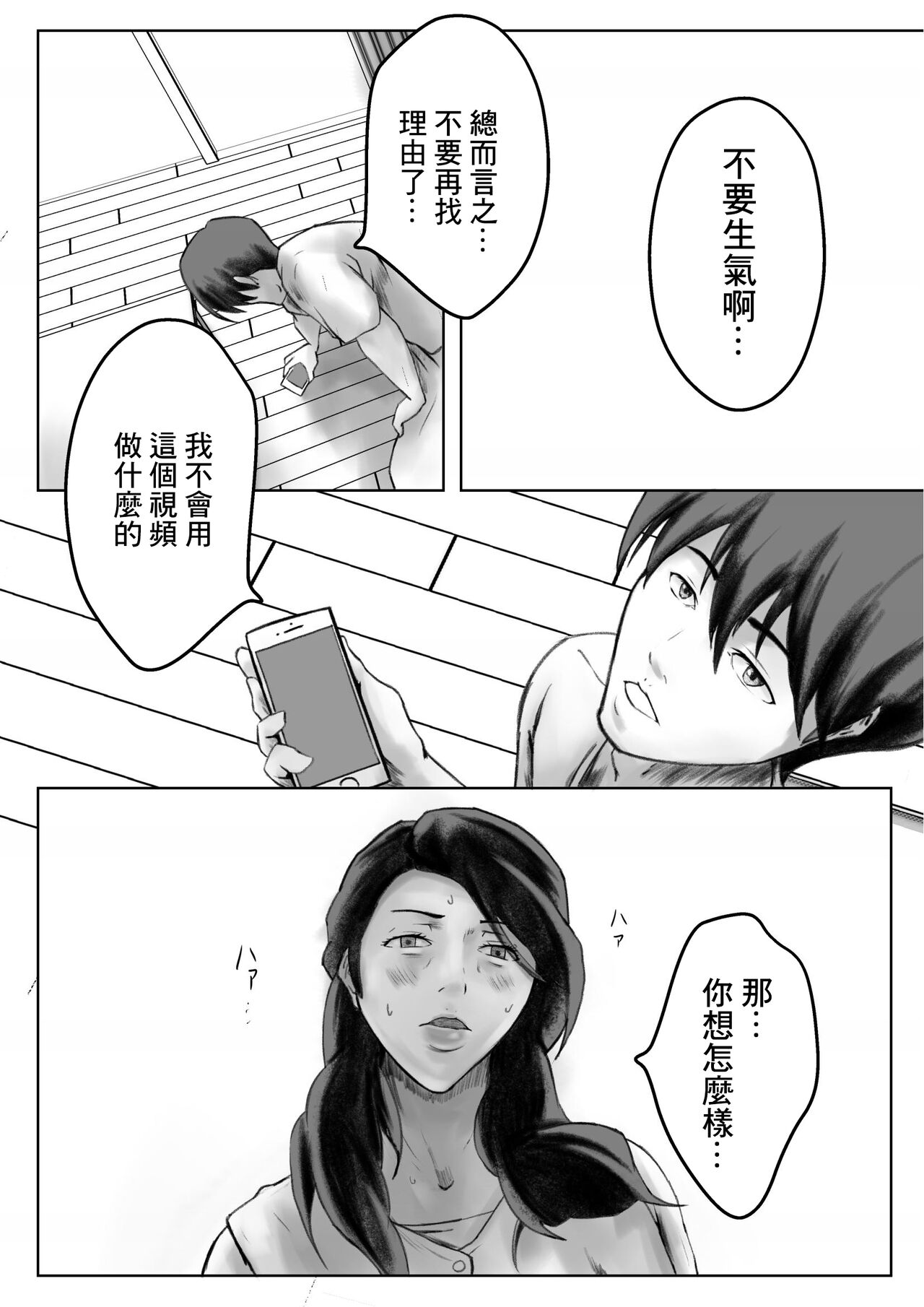 Kakushidori | 偷拍 - Page 49
