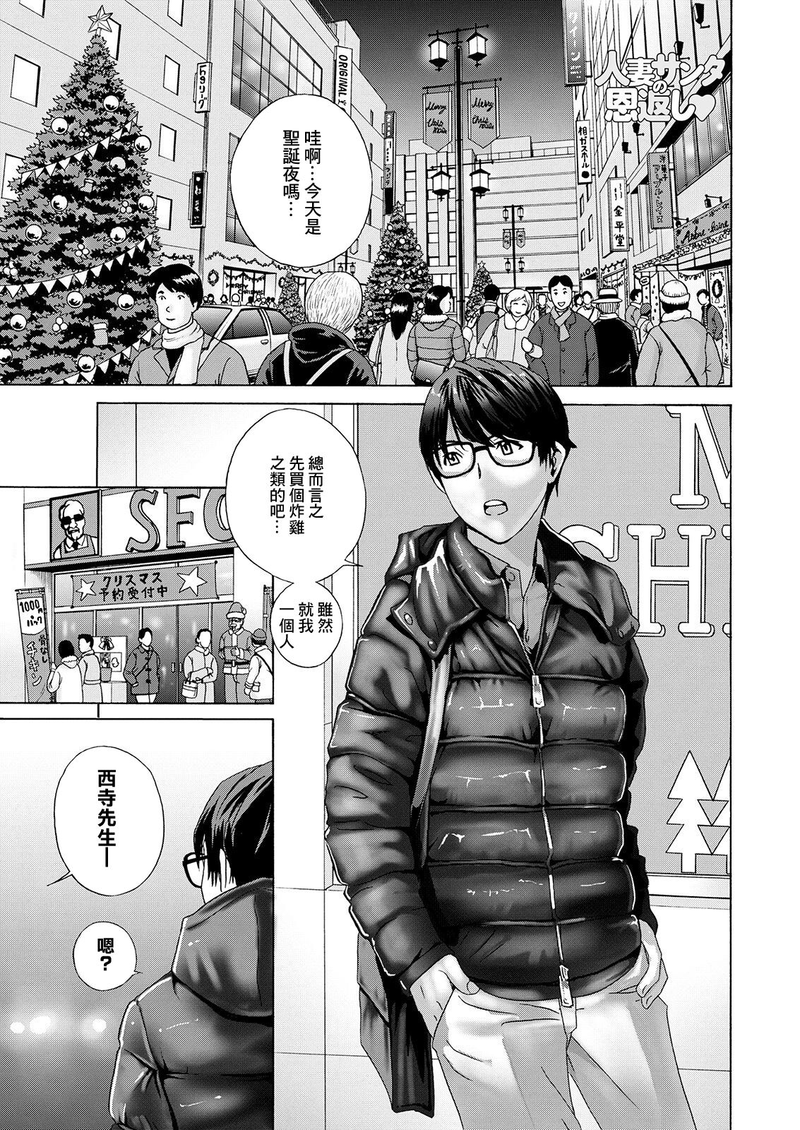 Hitozuma Santa no Ongaeshi | 人妻聖誕老人的報恩❤ - Page 1