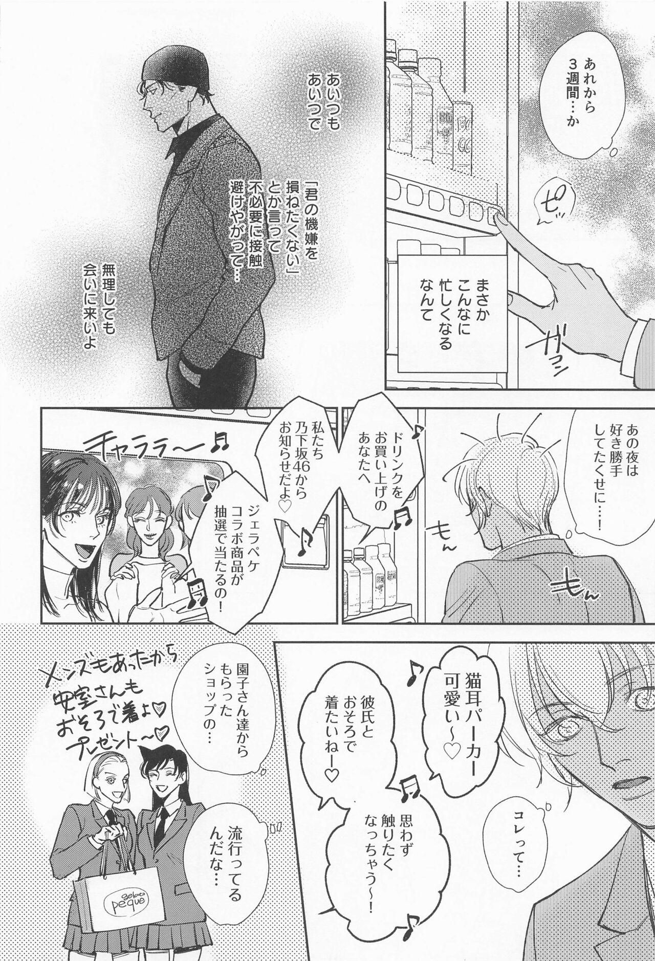 kawaiitteiwanaide - Page 14