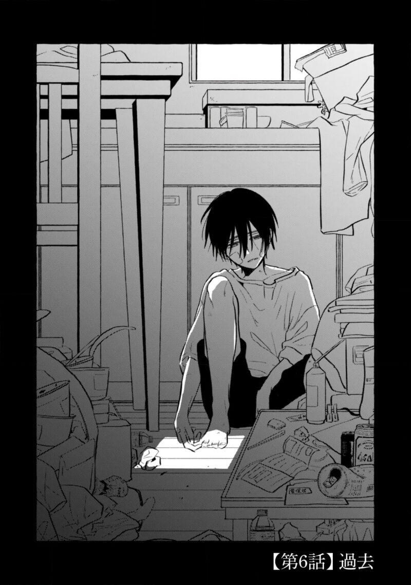 Sukui, Sukuware | 乞救之噬,覆食殆尽 Ch.1-6 - Page 184