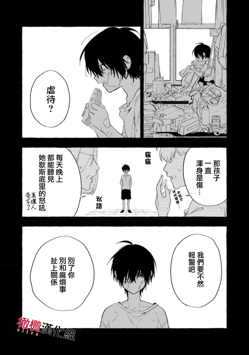 Sukui, Sukuware | 乞救之噬，覆食殆尽 Ch.1-6 - Page 192