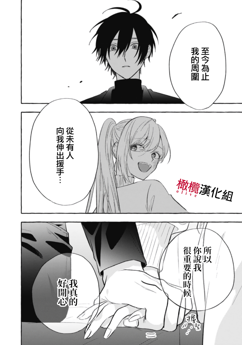 Sukui, Sukuware | 乞救之噬，覆食殆尽 Ch.1-6 - Page 195
