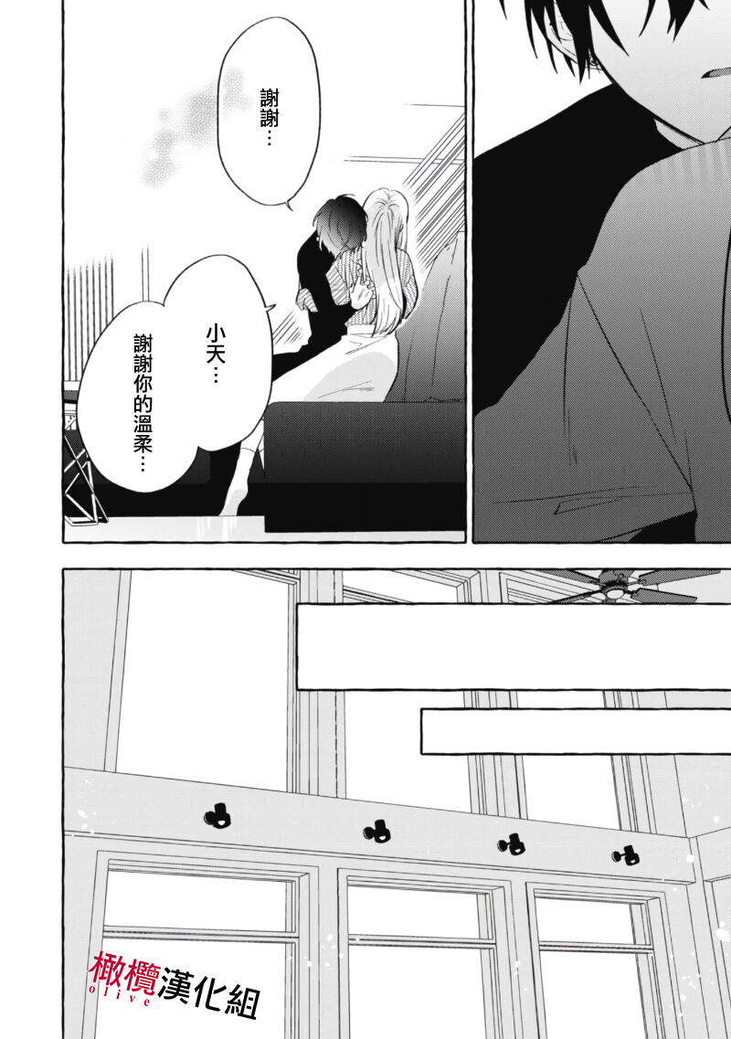 Sukui, Sukuware | 乞救之噬，覆食殆尽 Ch.1-6 - Page 199